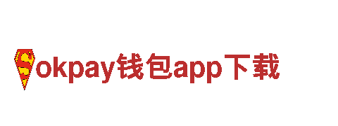 玩转okpay钱包app下载游戏广告，引领市场潮流
